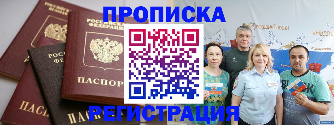 временная регистрация для всех в Светлом